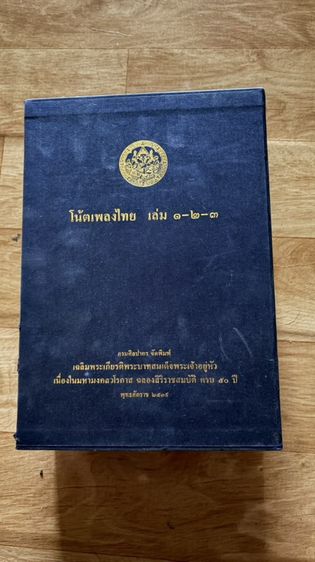 หนังสือ ดนตรีไทย