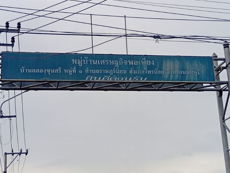 #ขายที่ดินผืนนาจัดสรรเนื้อที่ 3 งาน 75 ตารางวา แถว ตำบล ไทรใหญ่ อำเภอ ไทรน้อย จังหวัด นนทบุรี ไม่รับนายหน้า