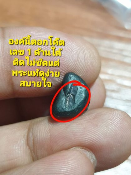 พระปิดตา หลวงพ่อหยอด วัดแก้วเจริญ สมุทรสงคราม รุ่นแรก เนื้อโ ลหะผสมฉาบม่ง ปี2535ขนาดเล็กกระทัดรัดเหมาะกับบุตรหลานสุภาพสตรีรับประกันพระแท้ รูปที่ 3