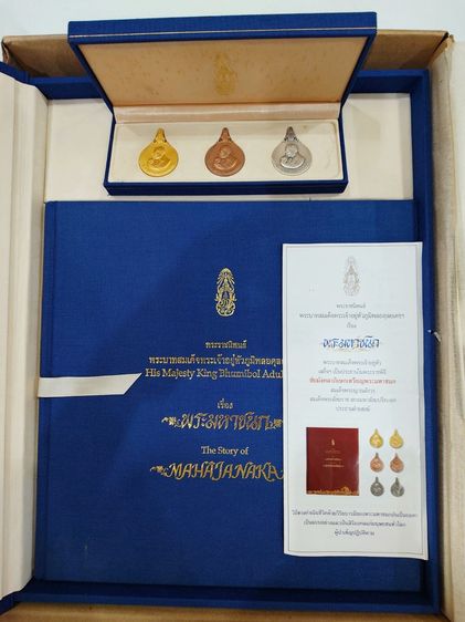 เหรียญพระมหาชนก ครบชุดทองคำ พิมพ์ใหญ่ (เนื้อทองคำ เนื้อนาก เนื้อเงิน ) บล็อก ป ขาด นิยม พ.ศ.2539 สภาพสวย พร้อมหนังสือพระราชนิพนธ์ กล่องเดิม  รูปที่ 2