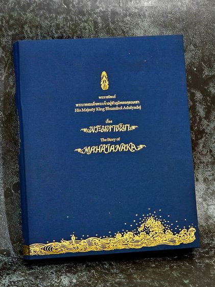 เหรียญพระมหาชนก ครบชุดทองคำ พิมพ์ใหญ่ (เนื้อทองคำ เนื้อนาก เนื้อเงิน ) บล็อก ป ขาด นิยม พ.ศ.2539 สภาพสวย พร้อมหนังสือพระราชนิพนธ์ กล่องเดิม  รูปที่ 12