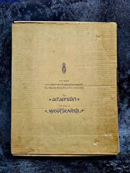 เหรียญพระมหาชนก ครบชุดทองคำ พิมพ์ใหญ่ (เนื้อทองคำ เนื้อนาก เนื้อเงิน ) บล็อก ป ขาด นิยม พ.ศ.2539 สภาพสวย พร้อมหนังสือพระราชนิพนธ์ กล่องเดิม  รูปที่ 13