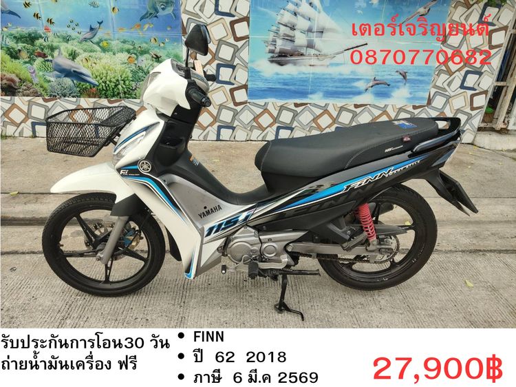 Yamaha 2018 🛵ยังไงก็ขาย Finn ปี 62 เครื่องดี สีสวย สตาร์ทมือ เล่มชุดโอนครบ+เปลี่ยนถ่ายน้ำมันเครื่องฟรี ส่งฟรี30 ก.ม