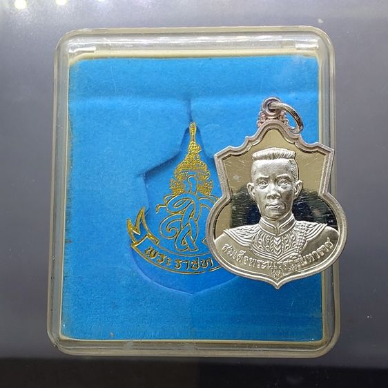 เหรียญไทย เหรียญที่ระลึกพระนเรศวรมหาราช รุ่น สู้ หลัง สก เนื้อเงิน พ.ศ.2548 พร้อมตลับเดิม