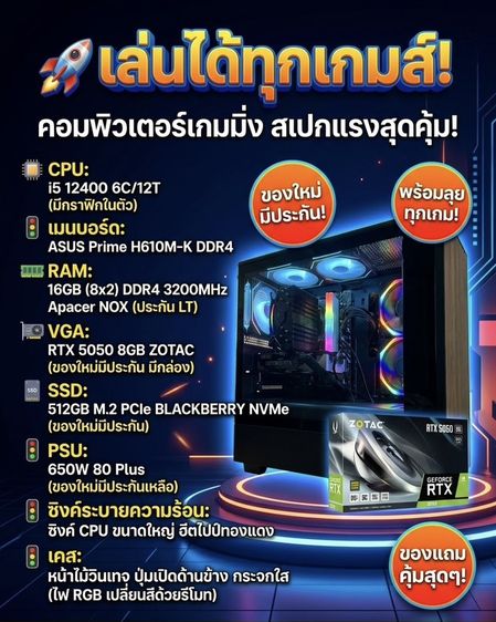 คอมเล่นเกมส์ สตรีมตัดต่อ i5 12400
