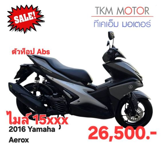 ขายด่วน yamaha aeroc ปี 2016