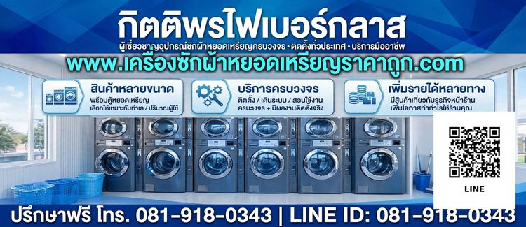 LG ฝาบน เครื่องซักผ้าหยอดเหรียญ
