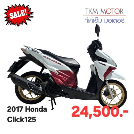 ขายด่วน honda click125 ปี 2017