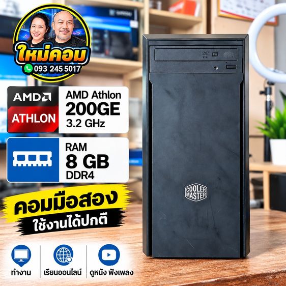 อื่นๆ วินโดว์ 8 กิกะไบต์ VGA ใช่ (ใหม่คอม) คอมมือสอง AMD Athlon 200GE 3.2 GHz DDR4 8 GB ถูกๆ 😮😲