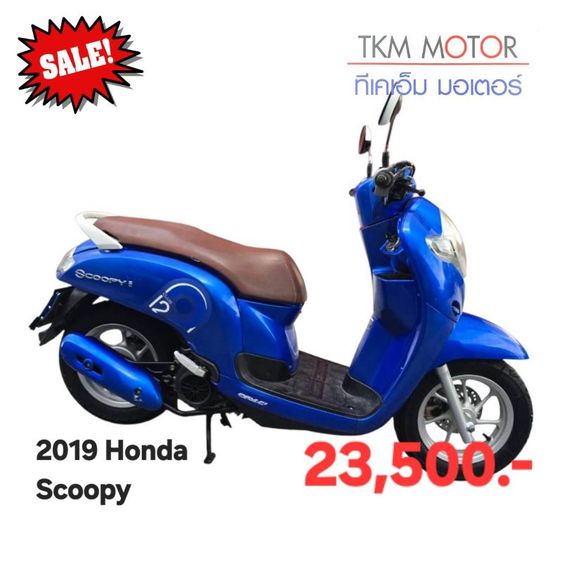 ขายด่วน honda scoopyปี 2019