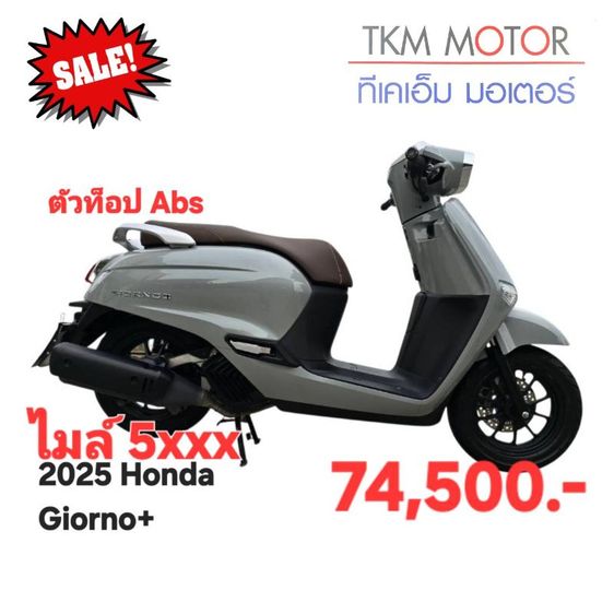 ขายด่วน honda giorno ปี 2025