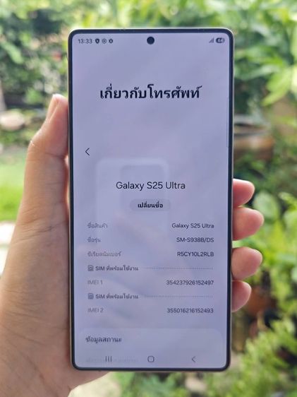 samsung s25ultra งดต่อ