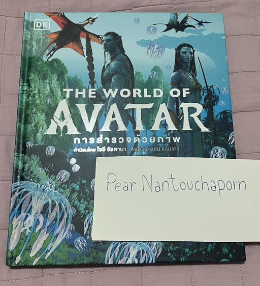 หนังสือ The World of Avatar ปกแข็ง 💯
