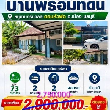 บ้านเลขที่ 78 / 9 หมู่บ้าน กรีนวิวดอนหัวฬอ