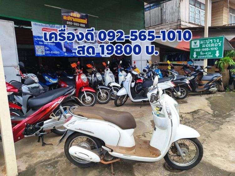 สกูปี้scoopy สด เทิร์น อุดร