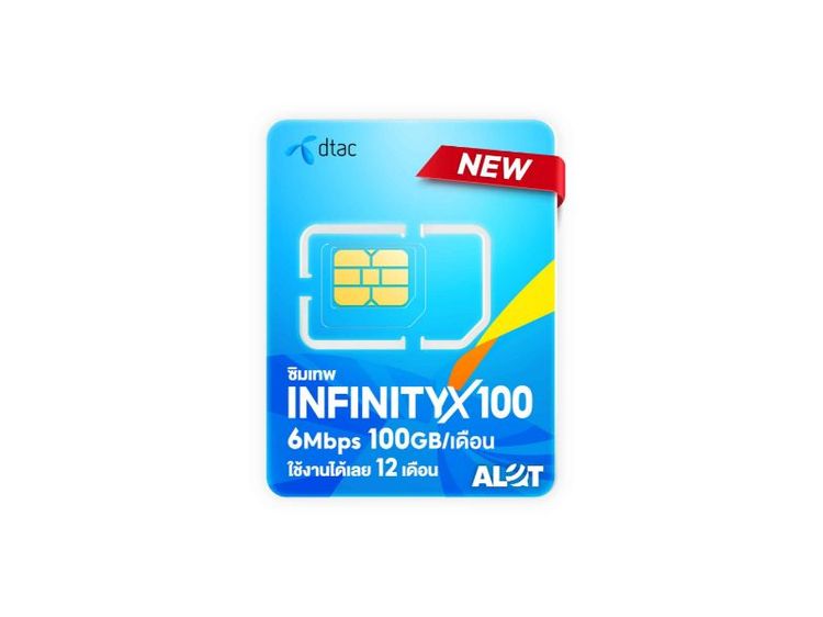 เติมเงิน ซิมเทพรายปี DTAC InfinityX100 เร็ว 6m 100GB/เดือน อ่านก่อนครับ