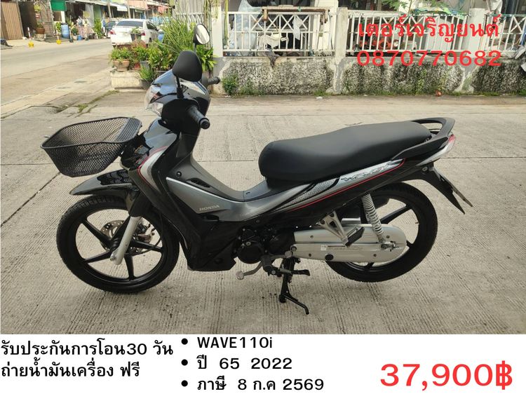 Honda 2022 🛵ยังไงก็ขาย WAVE 110i ปี 65 เครื่องดี สีสวย สตาร์ทมือ รถบ้านพร้อมใช้งาน เปลี่ยนน้ำมันเครื่องฟรี ส่งฟรี 30 กม.