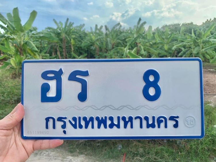 ขายทะเบียนรถตู้ ฮร8