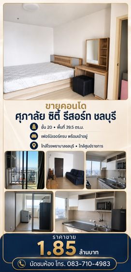 คอนโดสวย วิวสูง อยู่สบาย