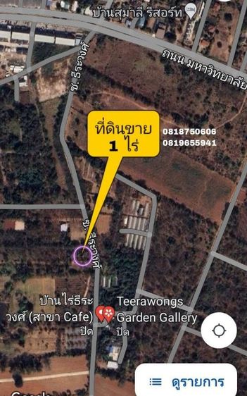 ขายที่ดินโฉนดครุฑแดง อยู่ในเมืองโคราช ใกล้ม.สุรนารี ประตู 2 แปลงละ 100 ตรว.จำนวน 4 แปลง รวม 400 ตรว.