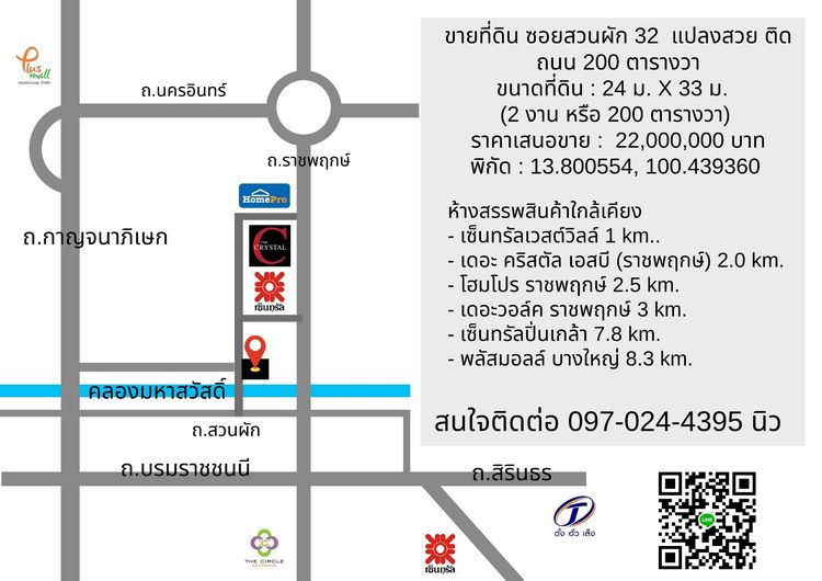 ขายที่ดินติดถนน ซอยสวนผัก 32 (200 ตร.ว.) หน้ากว้าง 24 ม. ทำเลดี ใกล้เซ็นทรัล เวสต์วิลล์ เหมาะทำอาคารพาณิชย์ คาร์แคร์ ห้องเช่า