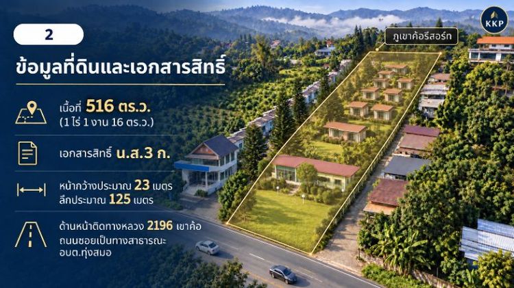 ตกแต่งครบ 2015 ใช่ ขายรีสอร์ทภูเขาค้อรีสอร์ทราคาถูกดำเนินธุรกิจต่อไ่ด้ทันที รูปที่ 2