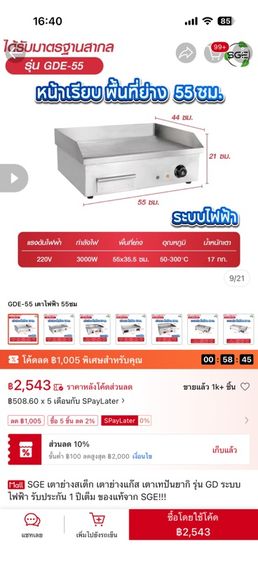เตาสเต็ก ไฟฟ้า 220V 3000W หน้าเรียบ 55เซนติเมตร
