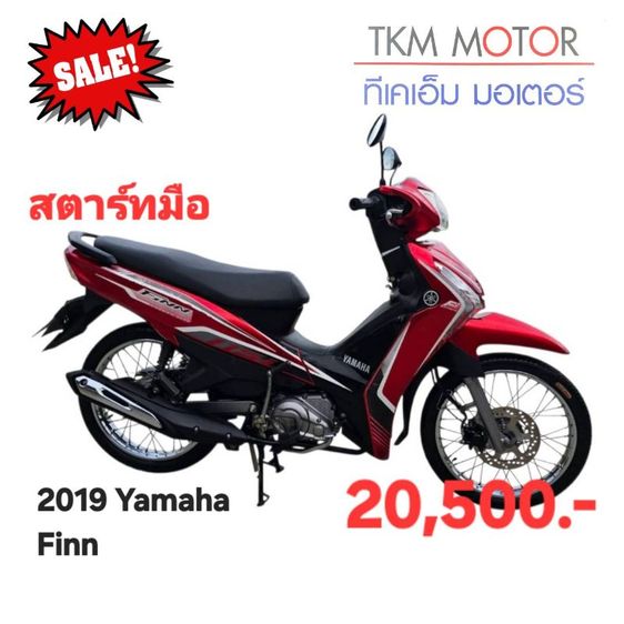 ขายด่วน yamaha finn ปี 2019