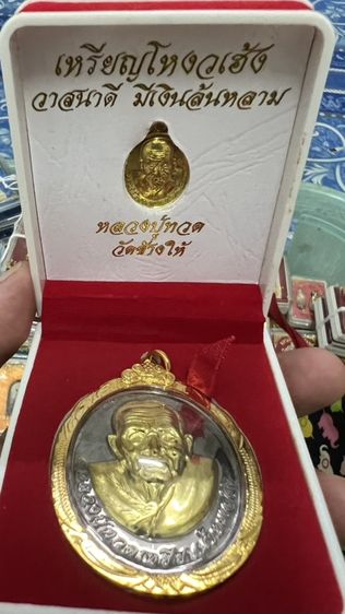 เหรียญหลวงปู่ทวด รุ่นโหงวเฮ้ง วาสนาดี มีเงินล้นหลาม วัดช้างให้ จังหวัดปัตตานี สร้างปี พ.ศ. 2559 รูปที่ 3
