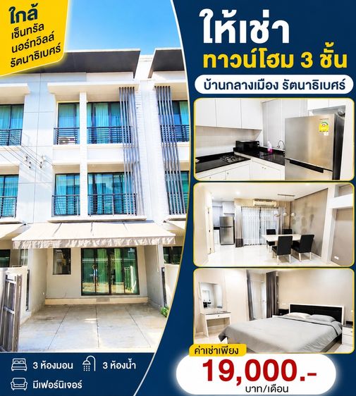 AP (Thailand) มีบางส่วน 📍 ทำเลดี ใกล้ Central Northville รัตนาธิเบศร์ ใกล้รถไฟฟ้า เดินทางสะดวก