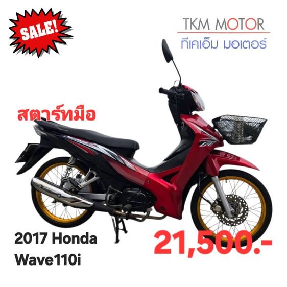 ขายด่วน honda wave110 ปี 2017