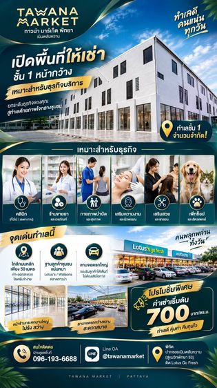 ประกาศ ให้เช่าชั้น 1 ขนาด 112-128 ตร.ม.