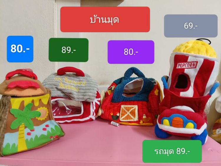 ของเล่นมือสอง