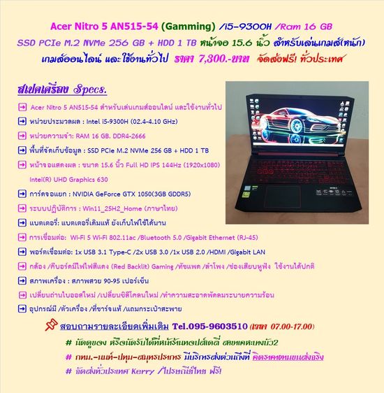 วินโดว์ 16 กิกะไบต์ HDMI ไม่ใช่ Acer Nitro 5 AN515-54 (Gamming) i5-9300H Ram 16 GB SSD PCIe M.2 NVMe 256 GB + HDD 1 TB สำหรับเล่นเกมส์ออนไลน์ ราคา 7,300.-บาท