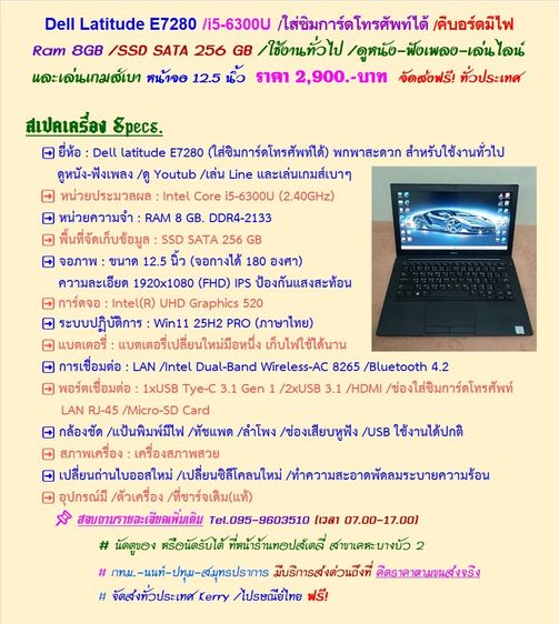 Dell latitude 7280 i5-6300U ใส่ซิมโทรศัพท์ได้  Ram 8GB SSD SATA 256 GB คีบอร์ดมีไฟ หน้าจอ 12.5 นิ้ว สำหรับใช้งานทั่วไป ราคา 2,900.-บาท