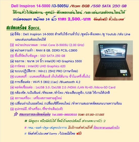 Dell Inspiron 14-5000 i3-5005U Ram 8GB SSD SATA 240 GB สำหรับใช้งานทั่วไป ดูหนังฟังเพลง เล่นไลน์ Line เล่นเกมส์ออนไลน์ได้ ราคา 2,500.-บาท