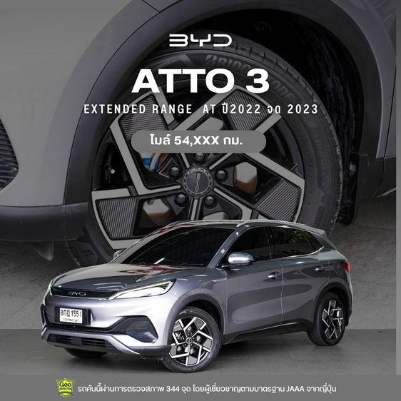 BYD Atto 3 2022 Extended Range Utility-car ไฟฟ้า ไม่ติดแก๊ส เกียร์อัตโนมัติ เทา
