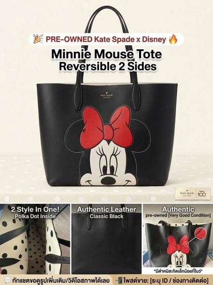 ขาย]✨ ปล่อยของสะสมน่ารักๆ Kate Spade x Disney Minnie Large Tote แท้ 100% ✨