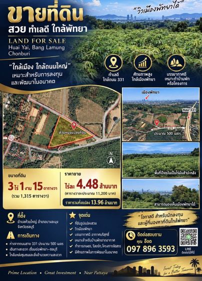 ที่โฉนด