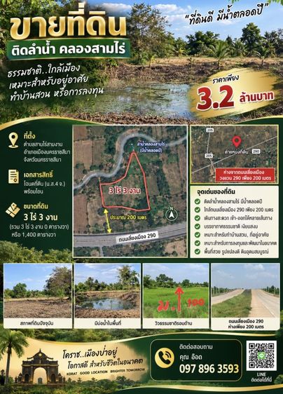 ที่โฉนดติดน้ำ