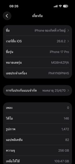 แบต 100% iPhone 17 pro 256 gb สายชาจไม่เคยใช้ อุปกรณ์ครบกล่อง ประกันเหลือถึงเมษายน 2570 ศูนย์ไทย สีส้ม รูปที่ 8