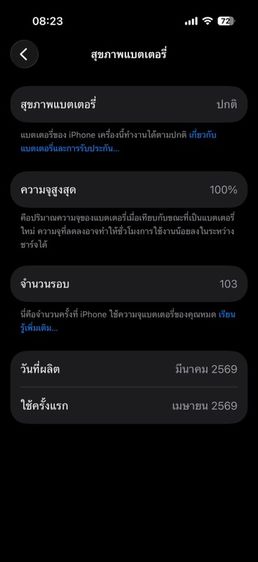 แบต 100% iPhone 17 pro 256 gb สายชาจไม่เคยใช้ อุปกรณ์ครบกล่อง ประกันเหลือถึงเมษายน 2570 ศูนย์ไทย สีส้ม รูปที่ 7