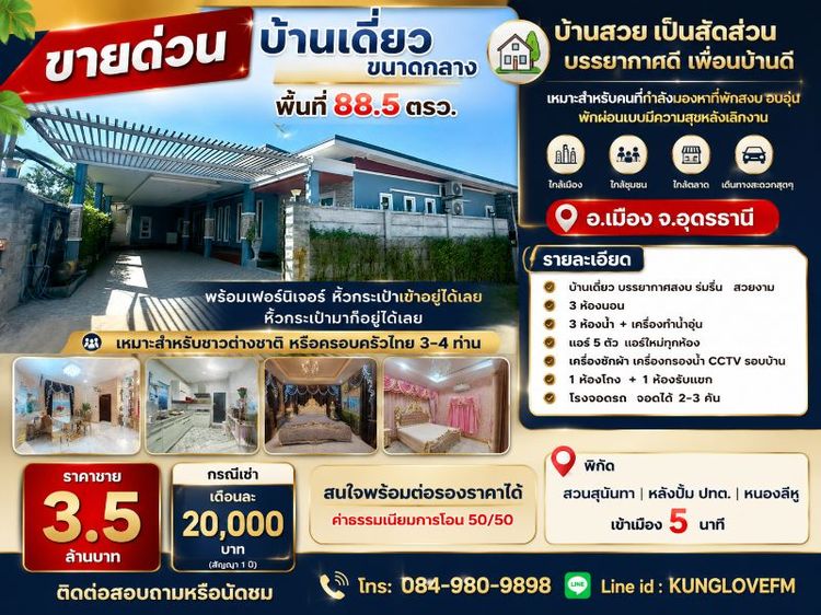 ตกแต่งครบ 2021 ใช่ บ้านสวยพร้อมอยู่อุดรธานี