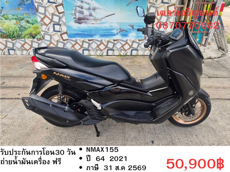 Yamaha N-Max 2021 🛵ยังไงก็ขาย NMAX155 ปี 64 เครื่องดี สีสวย สตาร์ทมือ กุญแจรีโมท เล่มชุดโอนครบ+เปลี่ยนถ่ายน้ำมันเครื่องฟรี ส่งฟรี 30 กม.