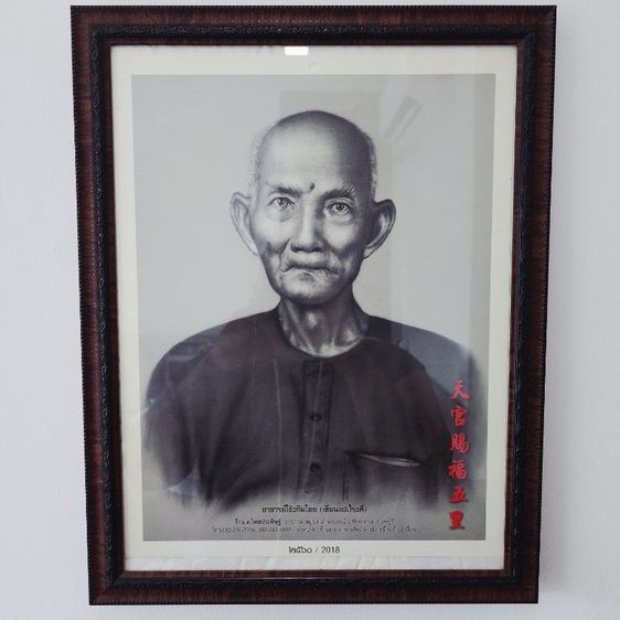 อื่นๆ ภาพวาดบูชาเซียนแปะ โรงสี