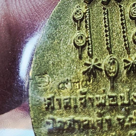 เหรียญเจ้าสัว เซียนแปะโรงสี (อาจารย์โง้วกิมโคย) รูปที่ 6