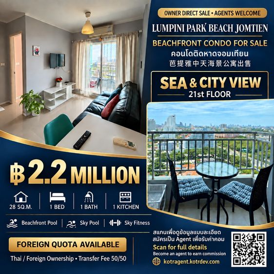 LPN Development ไม่อนุญาต ตกแต่งครบ 2016 Lumpini Park Beach Jomtien คอนโดติดหาดจอมเทียนเปิดรับ Agent