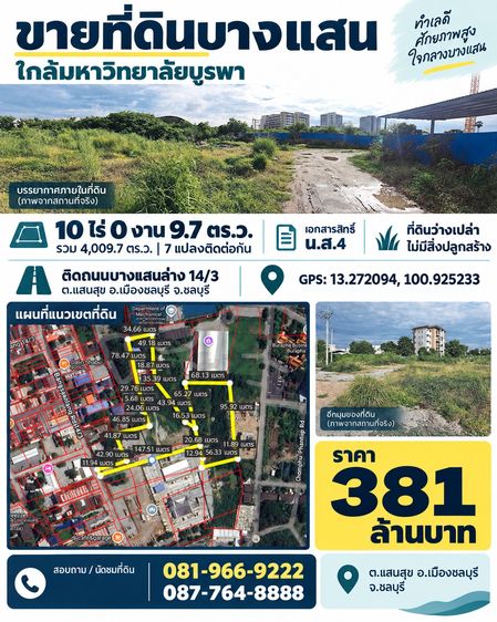 🌿 ขายที่ดิน น.ส.4 แปลงใหญ่ บางแสน ใกล้มหาวิทยาลัยบูรพา