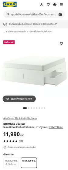 เตียงนอน+หัวเตียง 6 ฟุต IKEA รุ่น BRIMNES รูปที่ 3