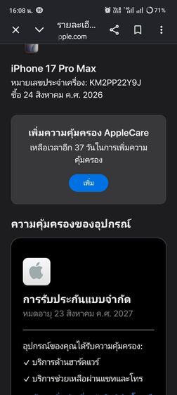 iPhone 17 Pro Max 256GB Cosmic Orange สภาพเหมือนใหม่ แบต 100 3 รอบชาร์จ ประกัน Apple ถึง23-8-27 รูปที่ 14